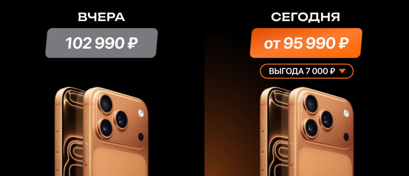 Скидка на iPhone 17 Pro
стала ещё больше. Скидка на iPhone 17 Pro
стала ещё больше.