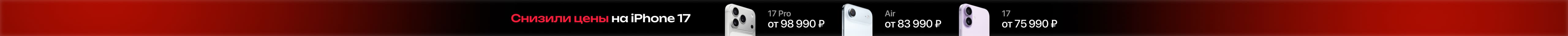 Выгодная рассрочка на iPhone 17 Pro Max