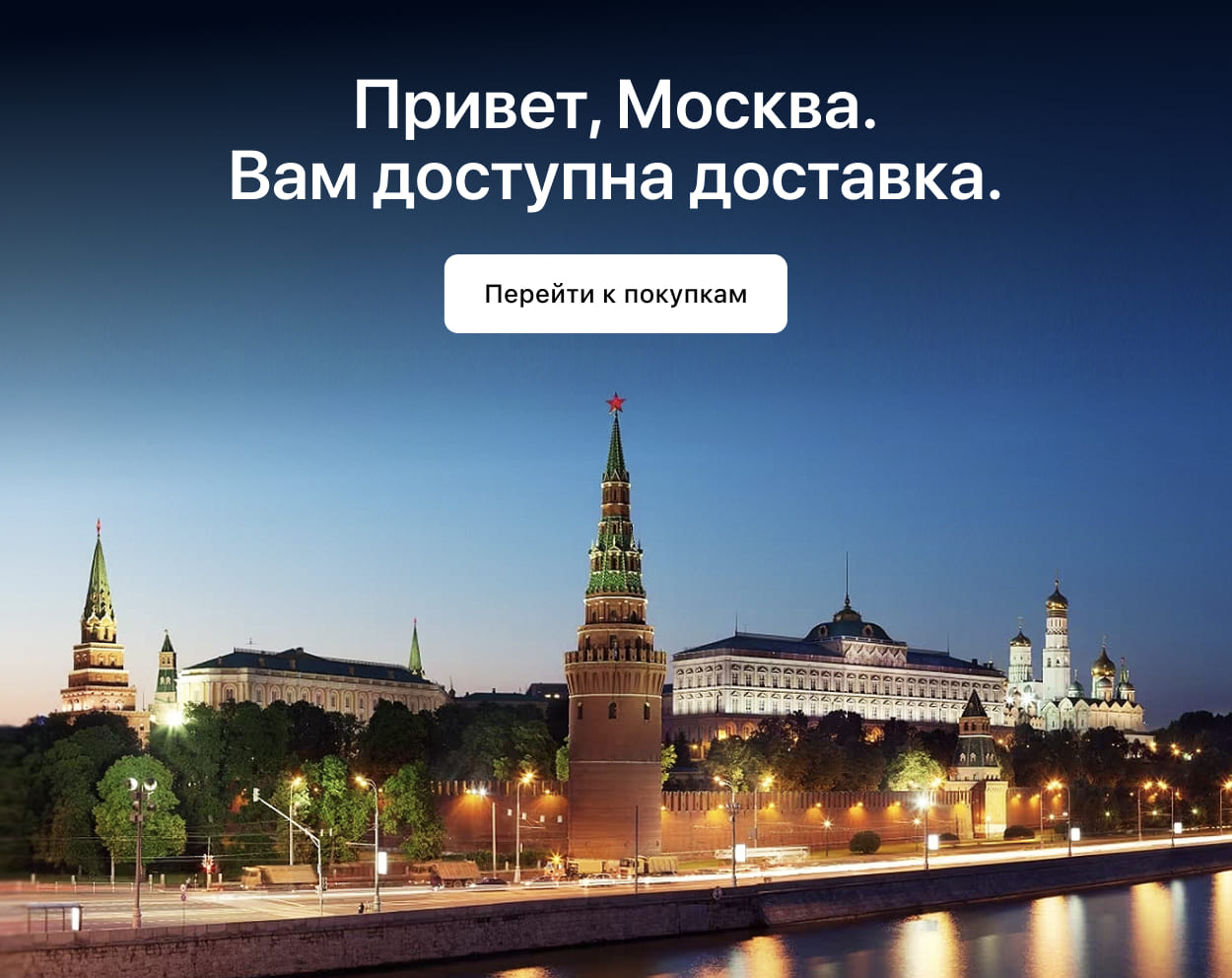 Доставка теперь и в Москве. Доставка теперь и в Москве.