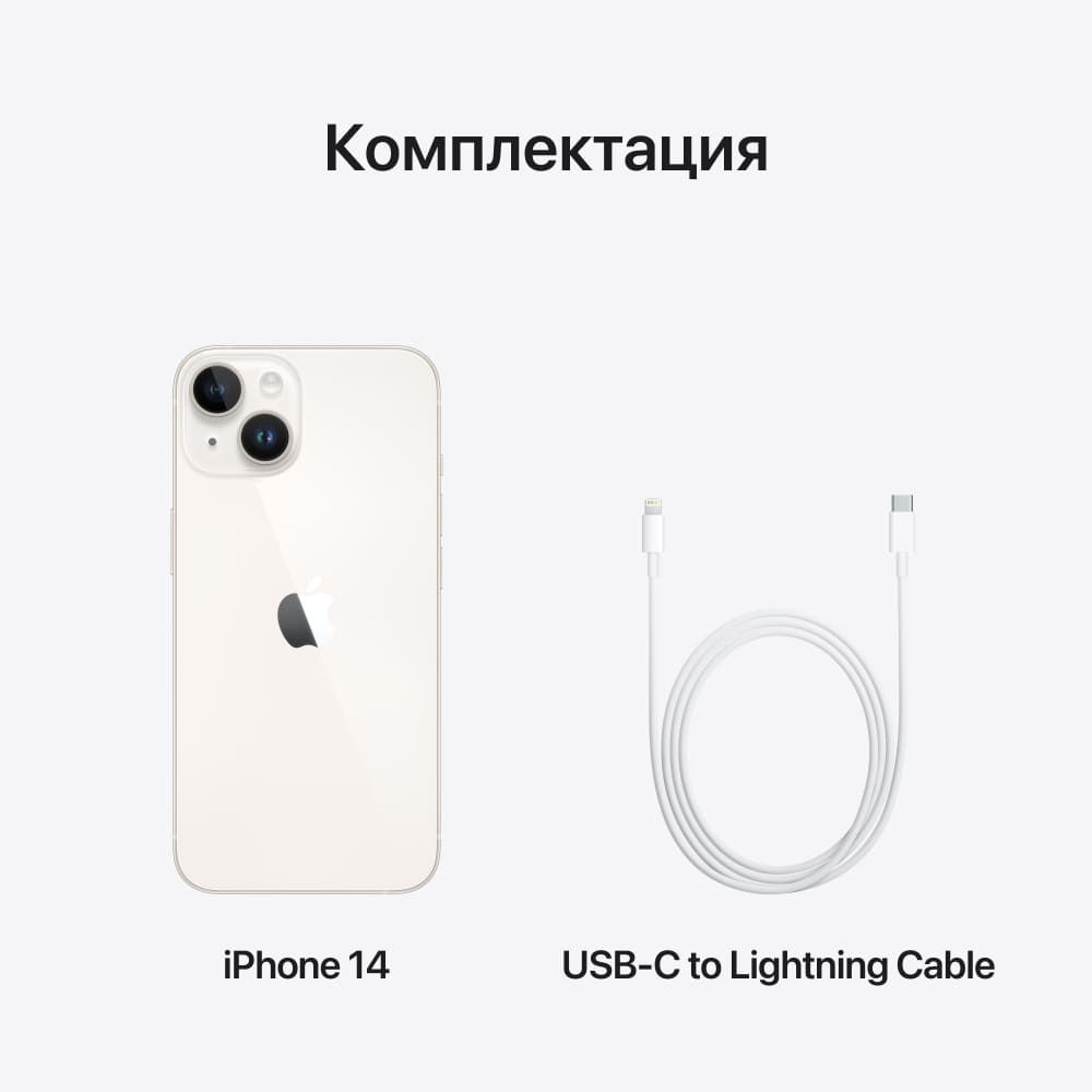 Apple iPhone 14, 128 ГБ, Cияющая звезда