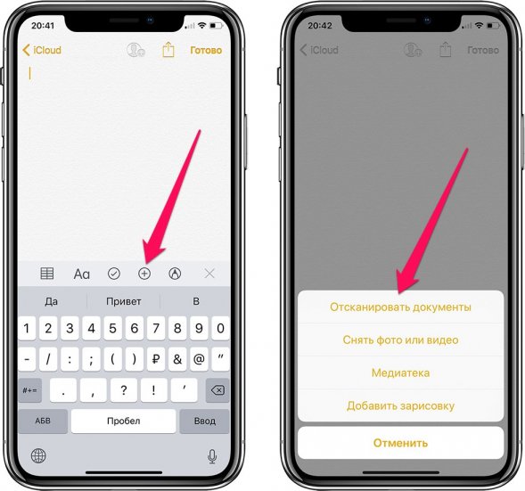 Как отсканировать на iPhone Как отсканировать на iPhone