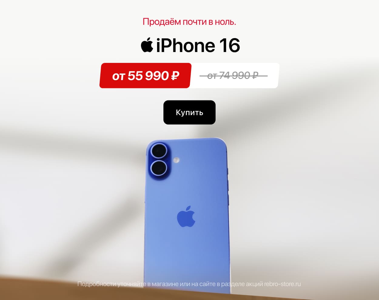 Товар дня! iPhone 16 по выгодной цене. Товар дня! iPhone 16 по выгодной цене.